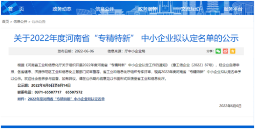 祝賀！光伏新材料通過河南省“專精特新”中小企業認定
