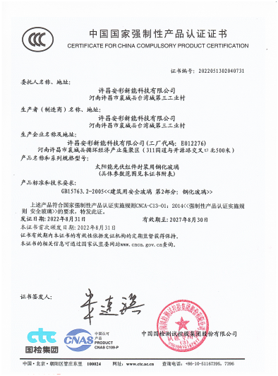 祝賀許昌安彩順利通過CCC認證！